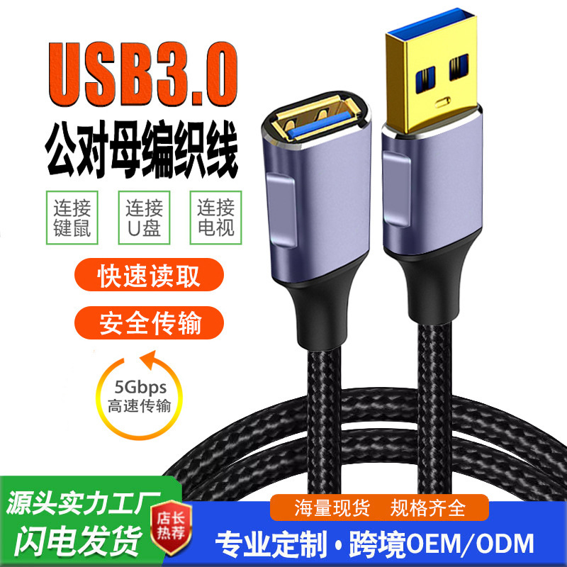 USB3.0 extension cord male-to-female high-speed data cable mobile phone charging mouse keyboard extension adapter