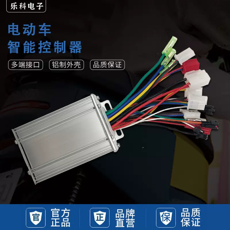 跨境24V36V48V350W无刷双模6管电动车电动自行车滑板车智能控制器