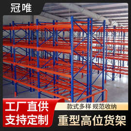 供应大型仓库高位货架托盘式设计仓储周转重型货架库房横梁式货架