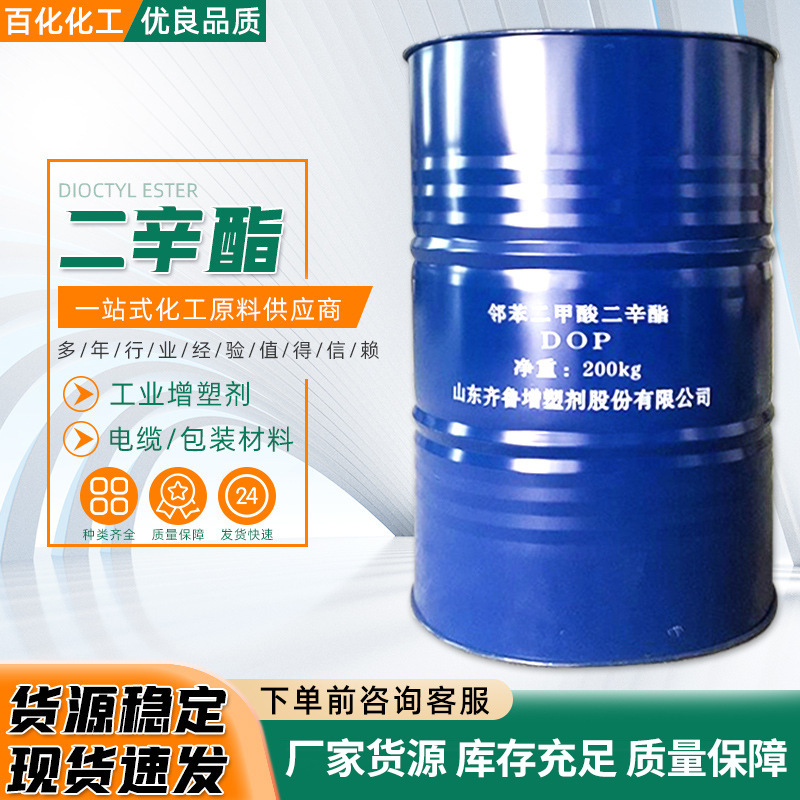 二辛脂DOP增塑剂造漆染料橡胶油漆乳化剂99%含量工业级 二辛酯