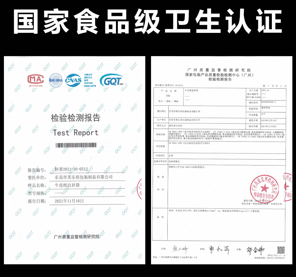 牛皮纸袋产品检测认证-英乐琪.jpg