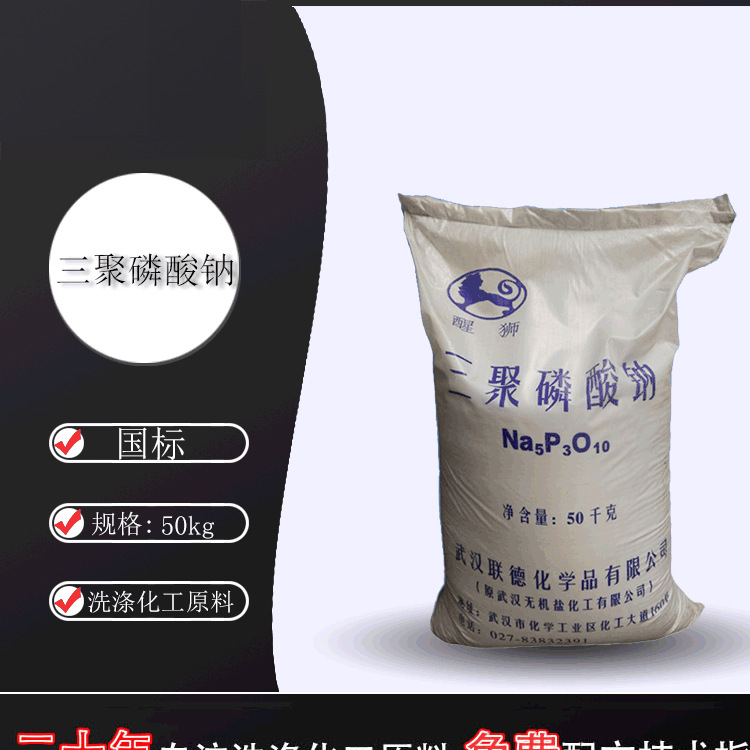 中扬 工业三聚磷酸钠水处理洗涤日化助洗剂 白色粉末状