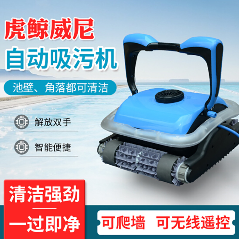 Piscina de suciedad máquina de succión automática ballena asesina serie Wini HJ2042 máquina de limpieza de polvo robot de succión
