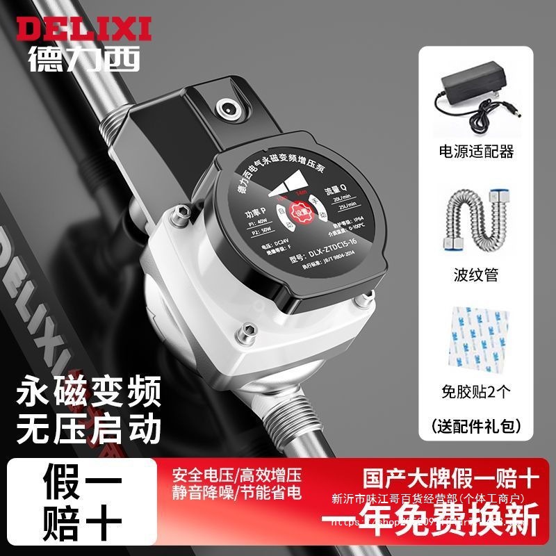 德力西增压泵家用全自动静音太阳能热水器自来水变频加压自吸水泵