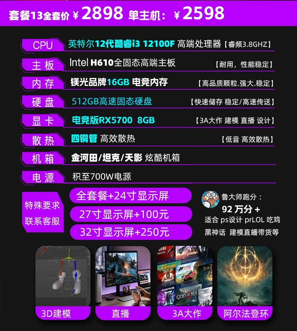 Desktop computer host, i7 or i5 options, water‑cooled gaming/office PC, multi‑package with optional displays