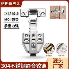 不锈钢液压铰链静音缓冲阻尼合页橱柜配件固定自卸衣柜门绞链批发