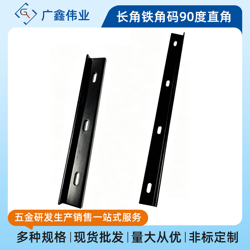 长角铁角码90度直角家具固定器长角铁支架层板托家具五金连接件
