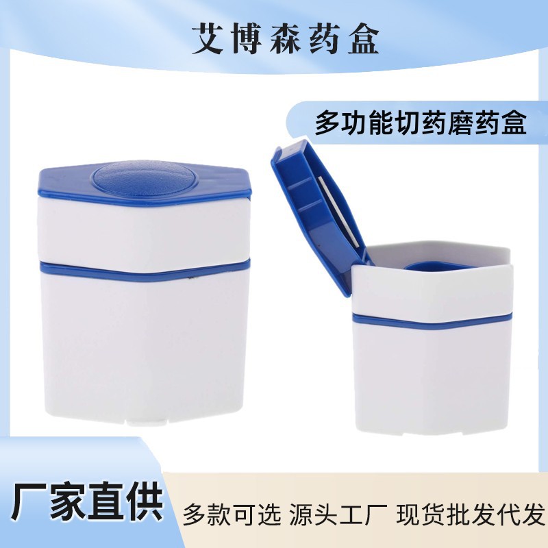 厂家直销 艾博森药盒 2022新款 3合1 带储藏 碾磨 多功能切药盒