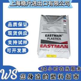 PCTG/美国伊斯曼/TX1501HF/食品级/医用级雾化/高刚性/塑胶原料