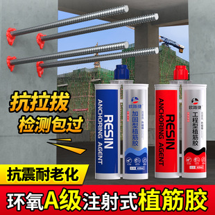 Epoxy injection type bonding adhesive for construction steel structural adhesive for concrete reinforcement general engineering steel reinforcement adhesive