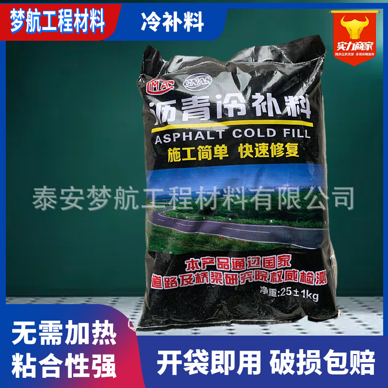沥青冷补料厂家 高速公路修补料地面起砂起皮快速修补剂施工方便