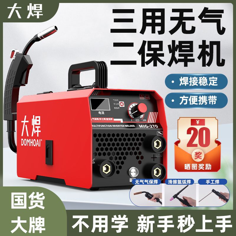 三用无气二保焊机保护氩弧焊家用二氧化碳全电焊机仿激光手工跨境