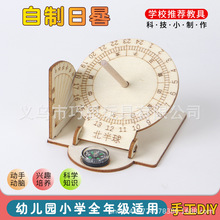 科学实验 日晷 科技小制作 DIY日规 太阳钟模型 古代计时器 材料