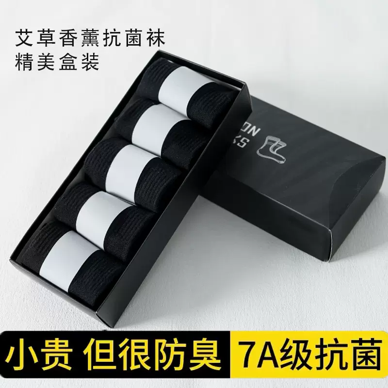 袜子男士盒装7A级抗菌防臭运动吸汗短袜男女士春秋四季短筒棉袜子