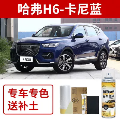 Avtomobil boya qələmləri – Paint Dark Black Spray Paint - harvard-h6-carnelian-blue