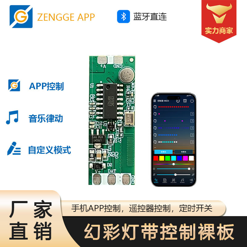 征极幻彩控制器pcba裸板手机蓝牙app智能定时功能自定义跑马模式