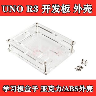 UNO R3 developed shell transparent acrylic box acrylic shell