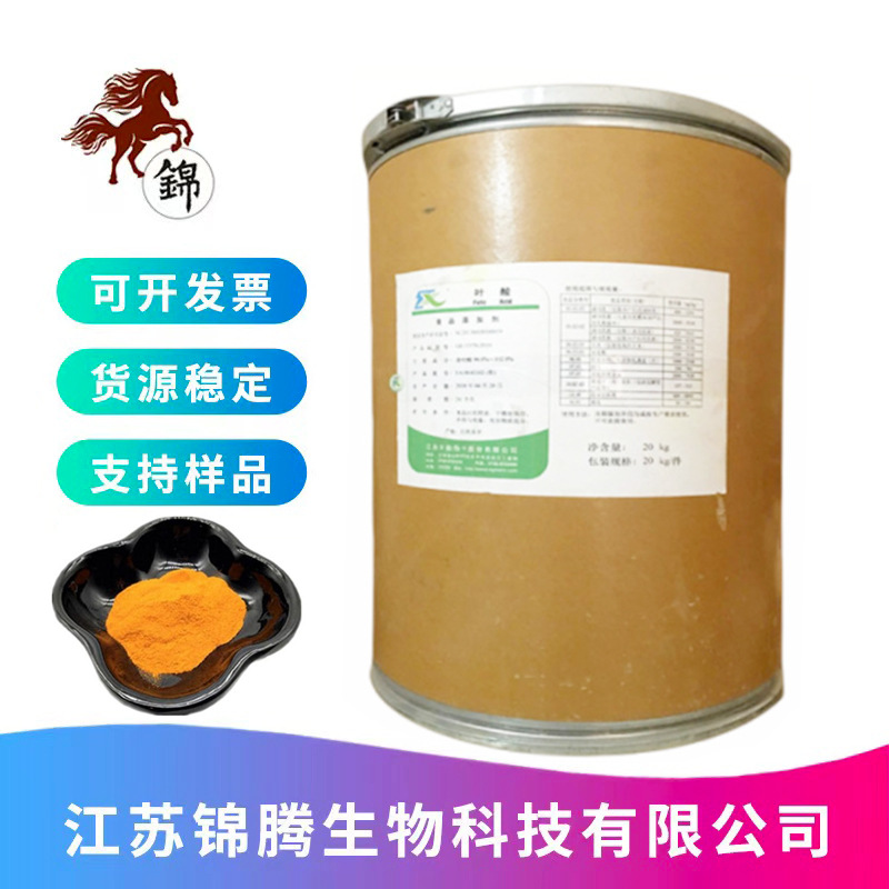 现货供应叶酸食品级 维生素B9 营养强化剂维生素BC 维生素M