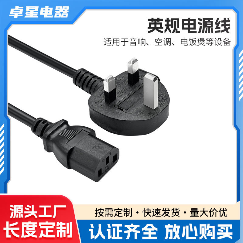 黑色注塑三方脚插头直供英式ASTA认证三孔插电源线插头英规电源线