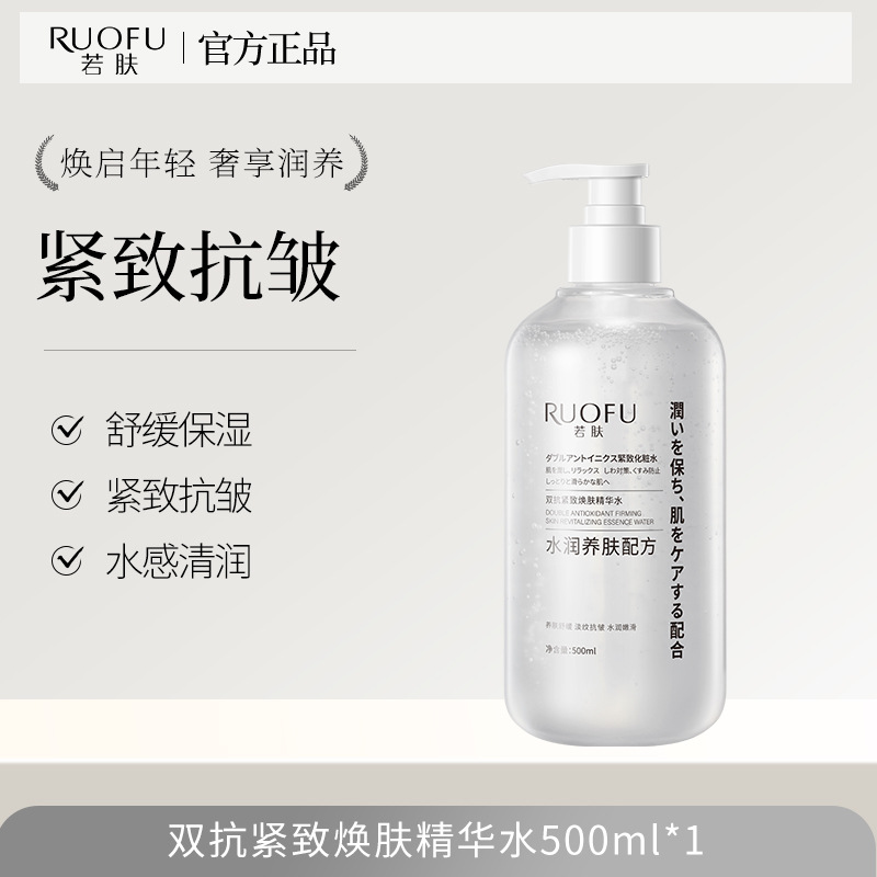 Carefully Selected Dual-Action Firming and Rejuvenating Essence Water to Improve Dullness, Brighten, Moisturize, and Soften Skin, Ampoule Essence Toner
