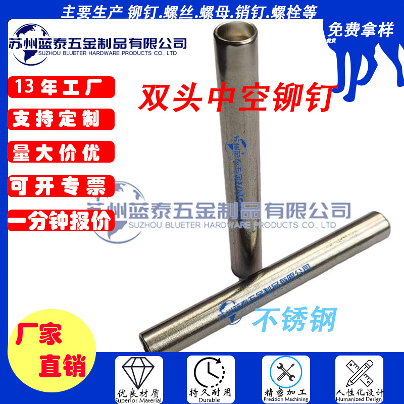 304不锈钢两边中空半空心铆钉 两边翻边一次成型GB1016无头铆钉