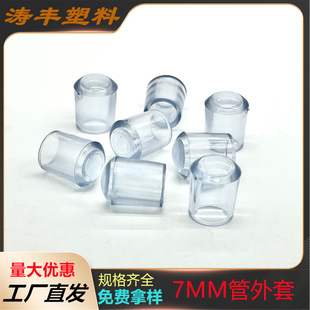 7mm Transparent Round Tube Outwear Round Tube Outwear pvc Pipe Sleeve Plug Protective Sleeve Iron Pipe Round Outwear