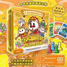 西游奇幻录双人桌游互动2-4人学生聚会货物交易冒险类地图游戏