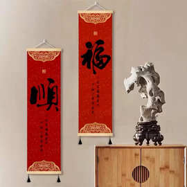 新中式喜庆福字挂画新年好寓意吉祥如意书房办公室家居装饰画墙画
