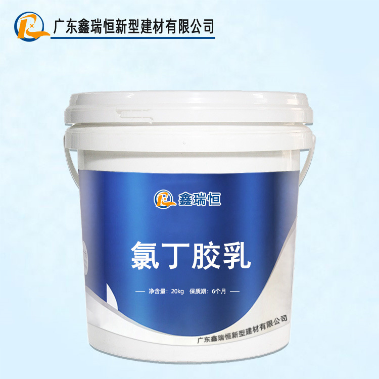 氯丁胶乳阳离子适用水利港口工程公路防腐修补氯丁胶乳