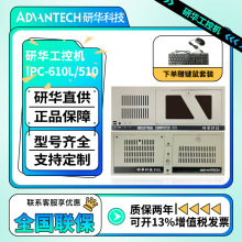 研华工控机610l原装4U整机2代3代主板整机IPC机架式工业电脑主机