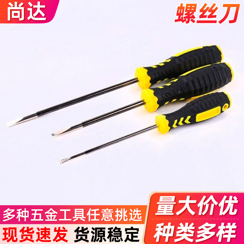 五金工具家用维修螺丝刀一十字铬钒钢螺丝批轮胎柄螺丝刀起子批发