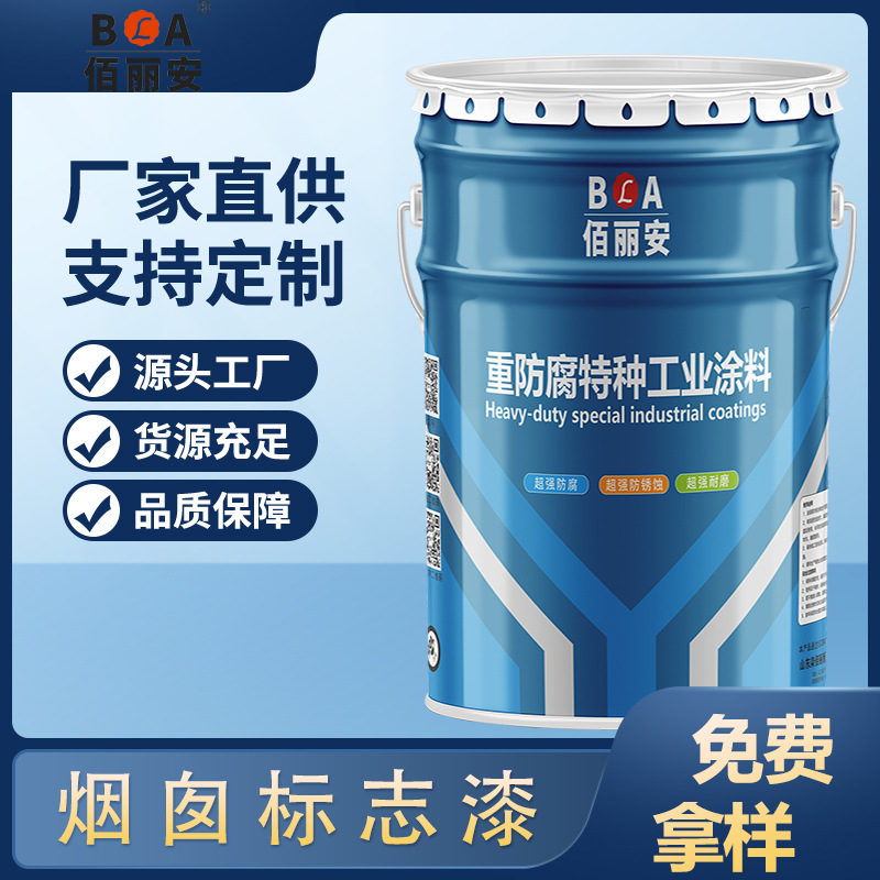 化工厂烟囱丙烯酸航标漆警示标志漆耐酸碱耐烟雾防水涂料