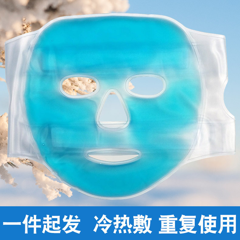 Amazon Ice Mask Facial Cold Compress Sleeping Beauty Ice Eye Patch Cooling Postoperative Repeated Use