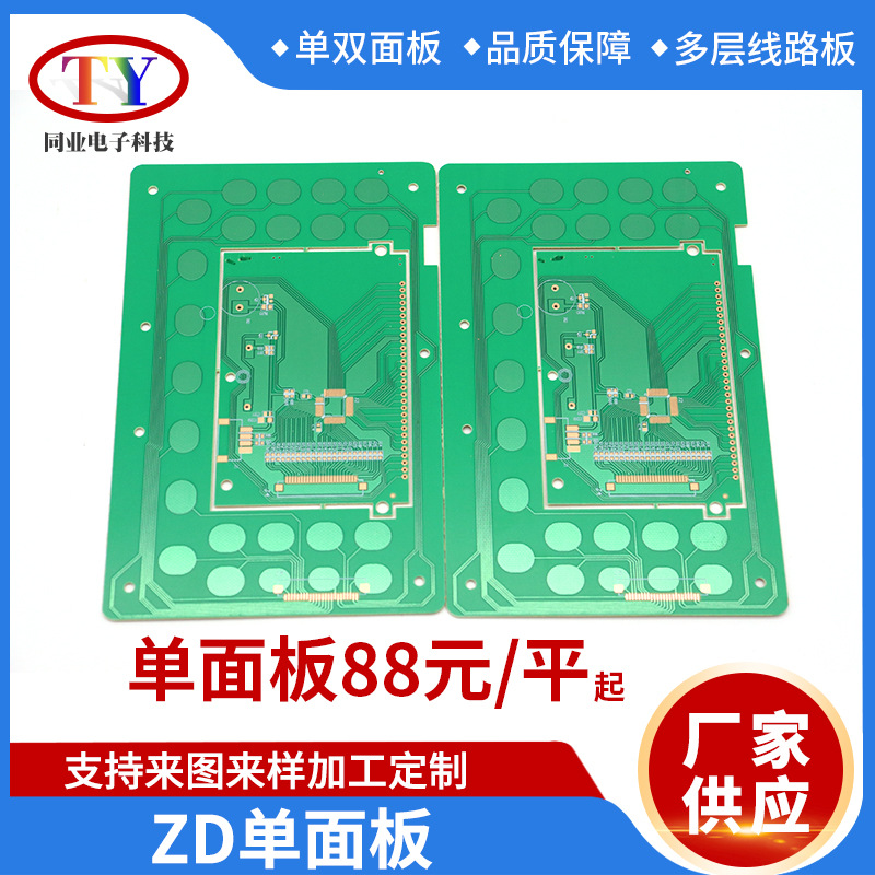 电路板源头厂家供应PCBZD单面板玻纤基材打样快速源头工厂线路板