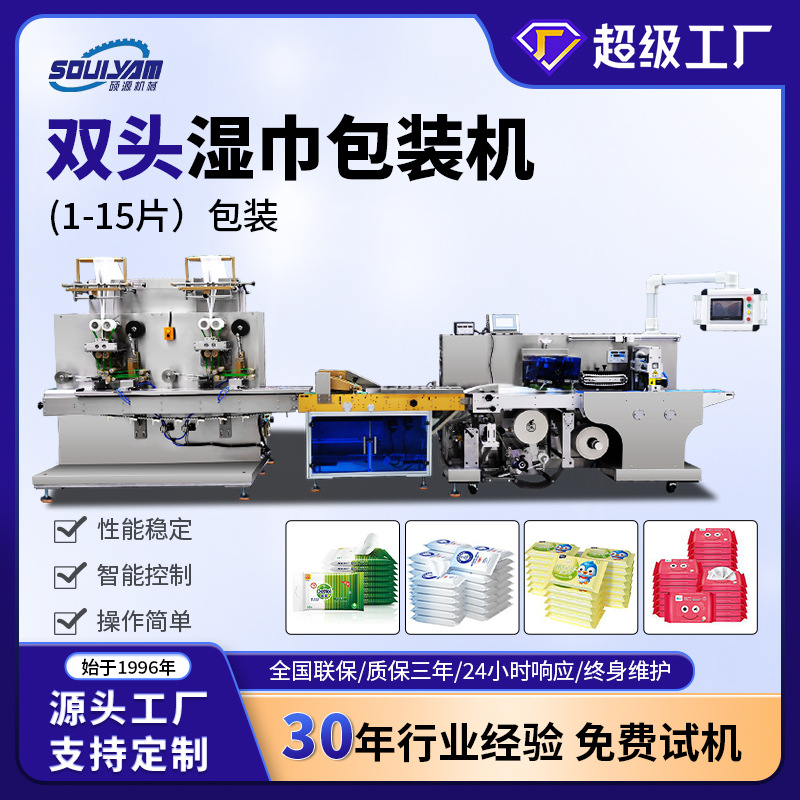 浙江硕源高精度双头湿巾机全自动高效折叠分切压平端封裁切包装机