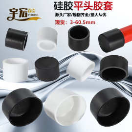 平头软硅胶套橡胶保护帽耐高温圆形管帽圆管末端护套防撞防滑盖帽