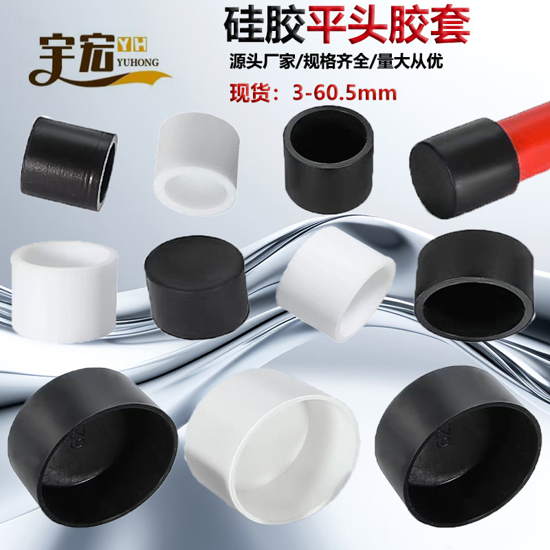 Flat Head Soft Silicone Sleeve Rubber Protective Cap High Temperature Resistant Round Tube Cap Round Tube End Sheath Anti-Collision Anti-Slip Cap
