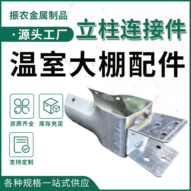 温室大棚立柱连接件椭圆管卡托顶梁立柱托热镀锌立柱配件现货