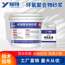 耀扬环氧砂浆ECM砂浆环氧树脂砂浆聚合物砂浆环氧修补砂浆