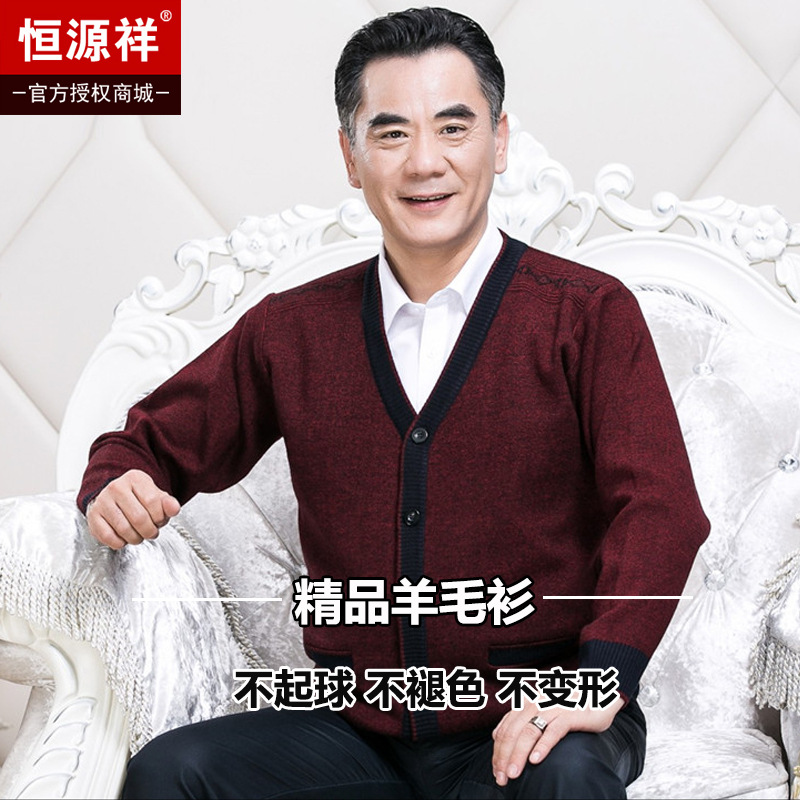 恒源祥针织开衫男羊毛外套加绒加厚毛衣中老年保暖大码爸爸礼品装