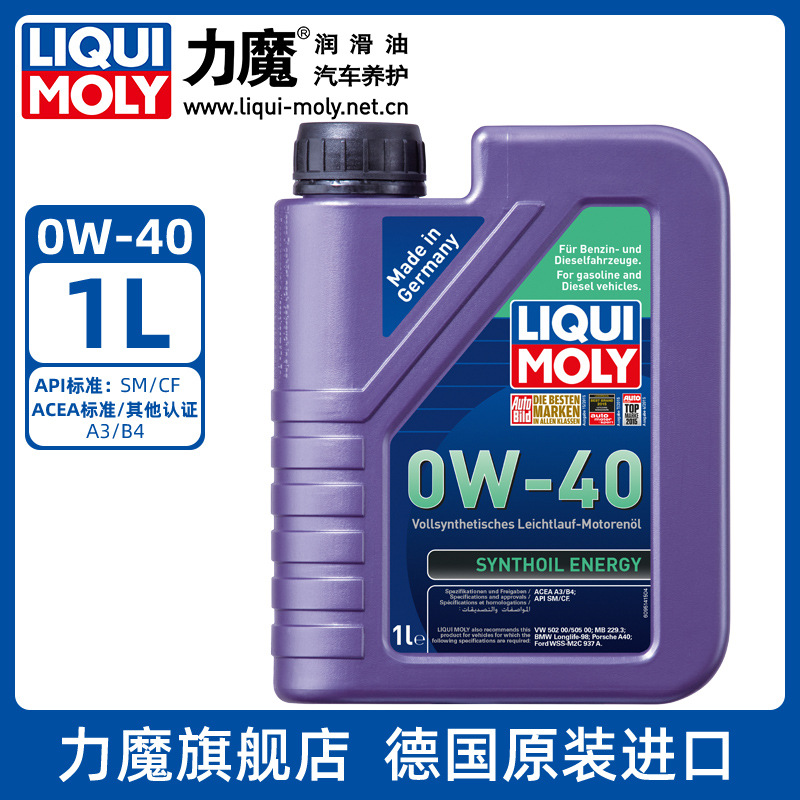 德国力魔原装进口能量型全合成机油0W-40性能汽车引擎PAO润滑油1L