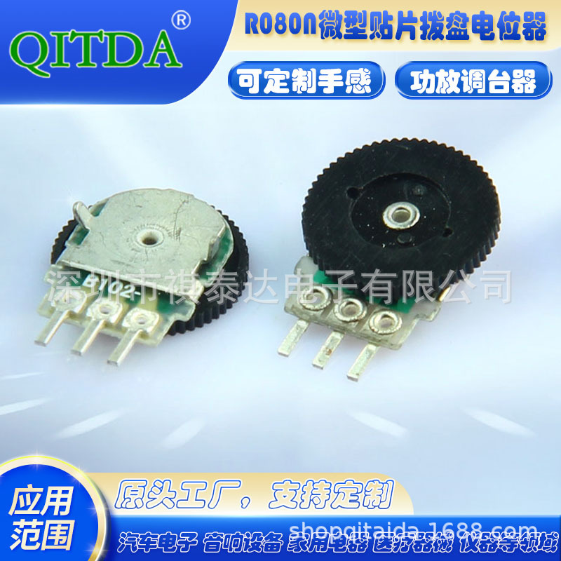 厂家R080N拨盘电位器直径10MM1贴片式旋转电位器收音机电位器耳机