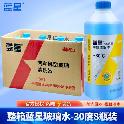 Whole Box of Blue Star Car Glass Glass agent - full-box-of-blue-star-glass-water-30-2l-8-bottles-frosted-bottle-winter-style