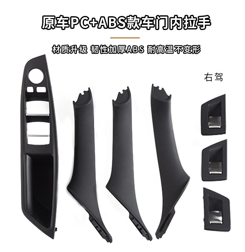 Suitable for BMW 5 series right rudder version inner handle F10 F11 five series right drive door inner handle armrest