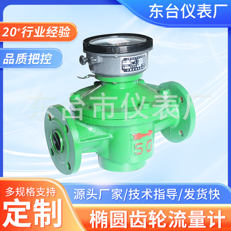 LC系列铸铁椭圆齿轮流量计汽油原油柴油液体机械容积式计量表