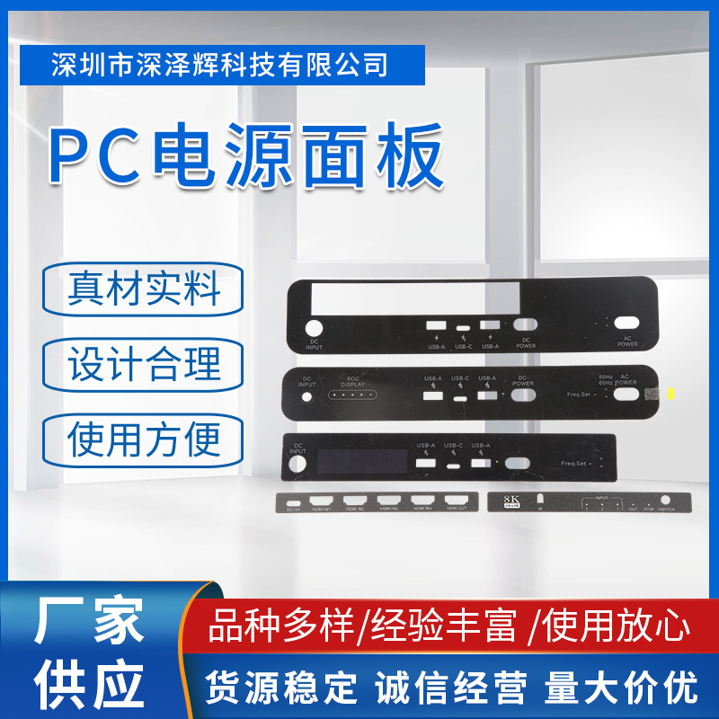 深圳工厂供应亚克力PC电源面板 黑色半透明显示面板 现货批发