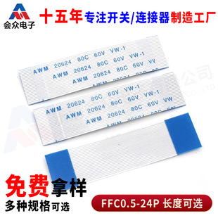 FFC/FPCܛ�ž�0.5-24P ��ƽ��0.5mm�g��20624 80C 60V 20-500mm