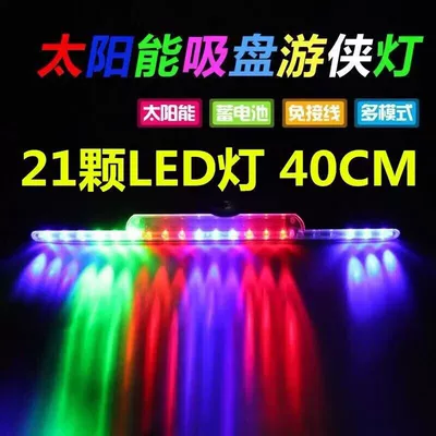 Car solar flash light anti-Chase Other lights - 40cm-21-lights-color-solar-energy