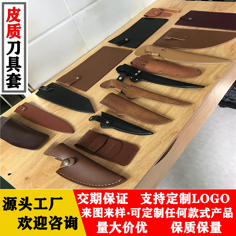 跨境PU皮革刀套便携五金工具收纳刀套真皮刀具套匕首水果保护刀套