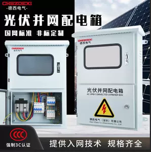 [光伏并网配电箱10KW-1000KW不锈钢太阳能成套柜三相380V并网柜]